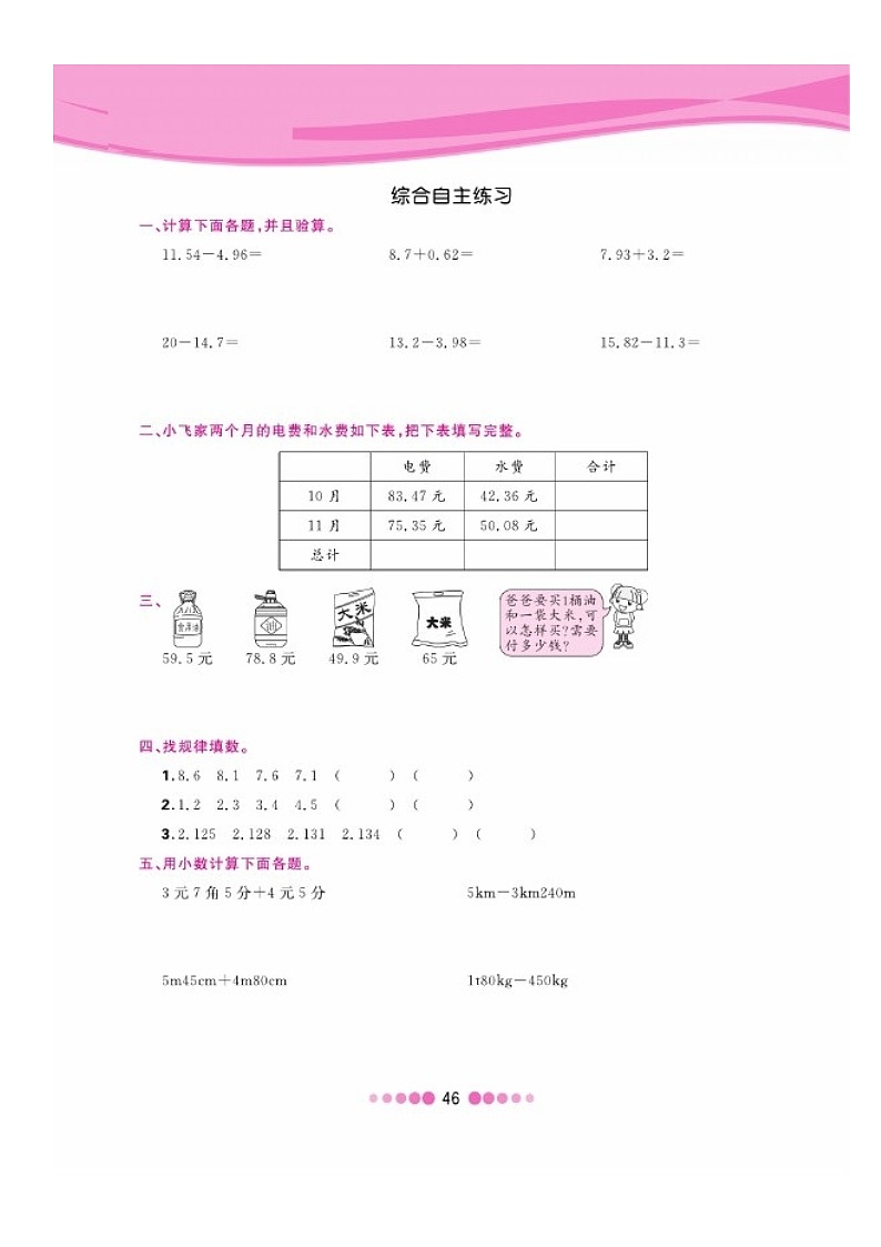 四年级下册数学试题 第六单元一课一练图片版无答案 人教版03