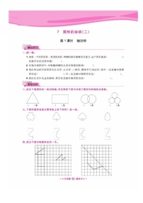 数学四年级下册7 图形的运动（二）综合与测试当堂达标检测题