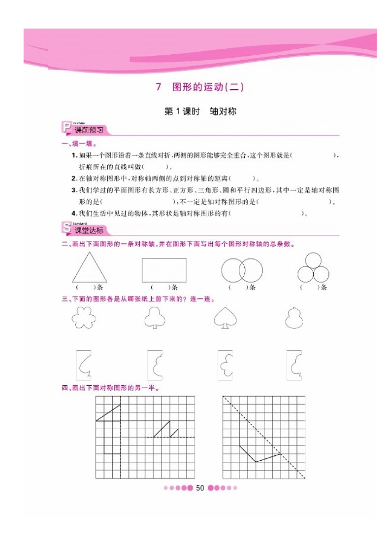 四年级下册数学试题 第七单元一课一练图片版无答案 人教版01