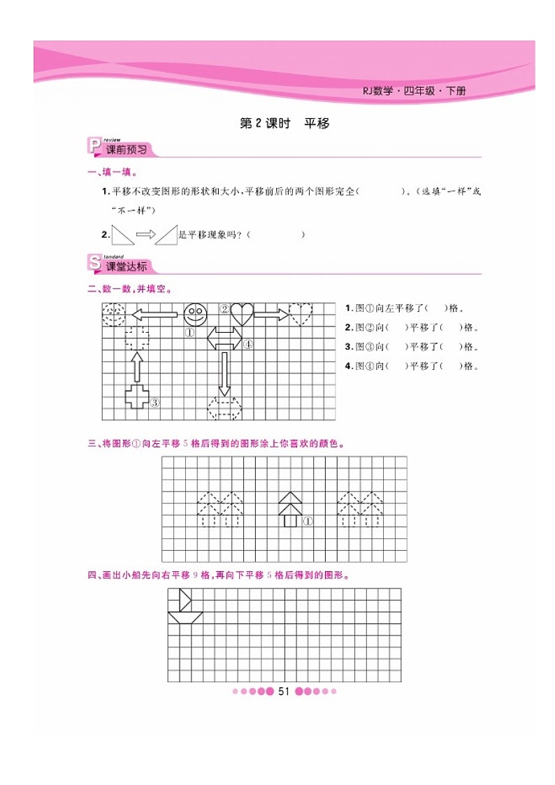 四年级下册数学试题 第七单元一课一练图片版无答案 人教版02
