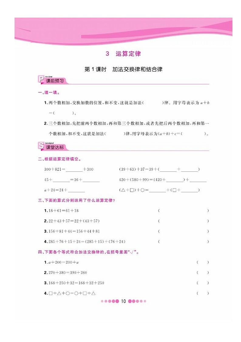 四年级下册数学试题 第三单元一课一练图片版无答案 人教版01