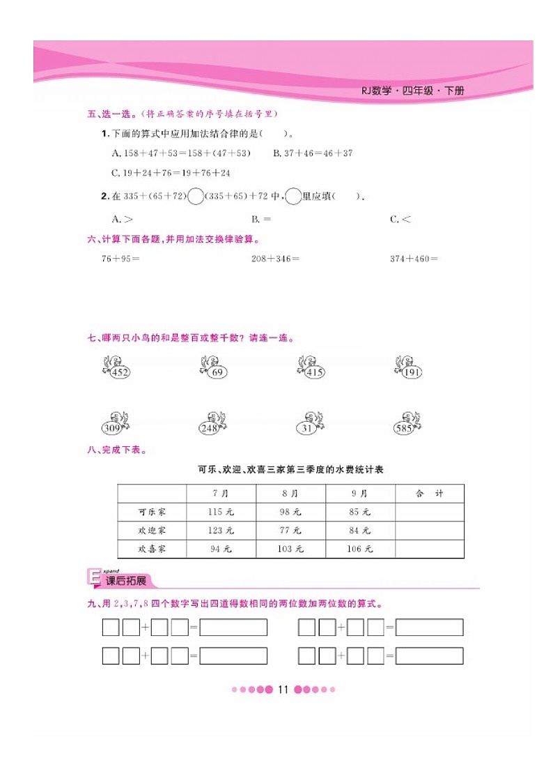 四年级下册数学试题 第三单元一课一练图片版无答案 人教版02