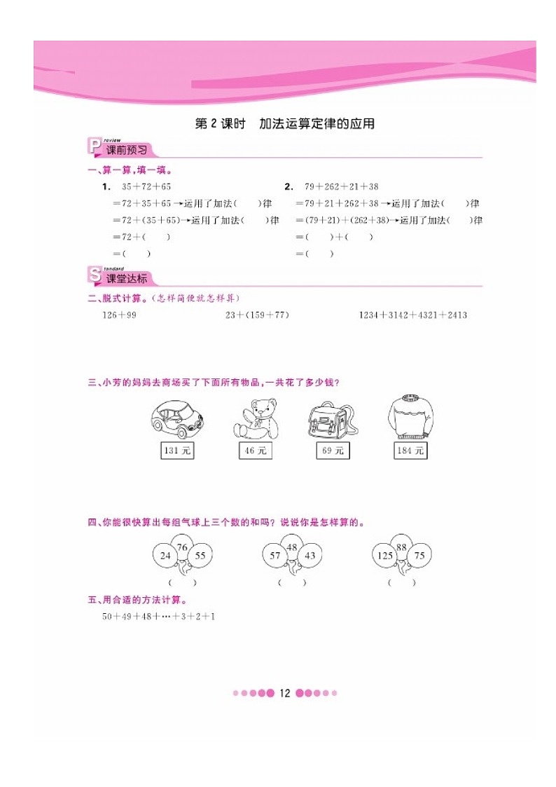 四年级下册数学试题 第三单元一课一练图片版无答案 人教版03