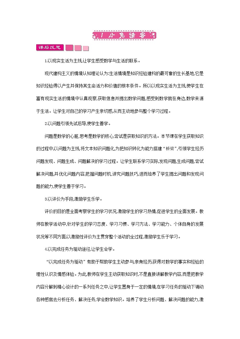 2021年北师大版数学1年级下册5.1《小兔请客》教学反思第1页