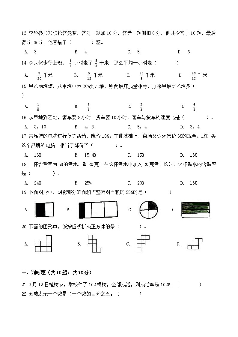 【金牌名师·冲刺满分】2020—2021学年六年级上册数学期末测评素养提升卷 苏教版（ 含答案）02