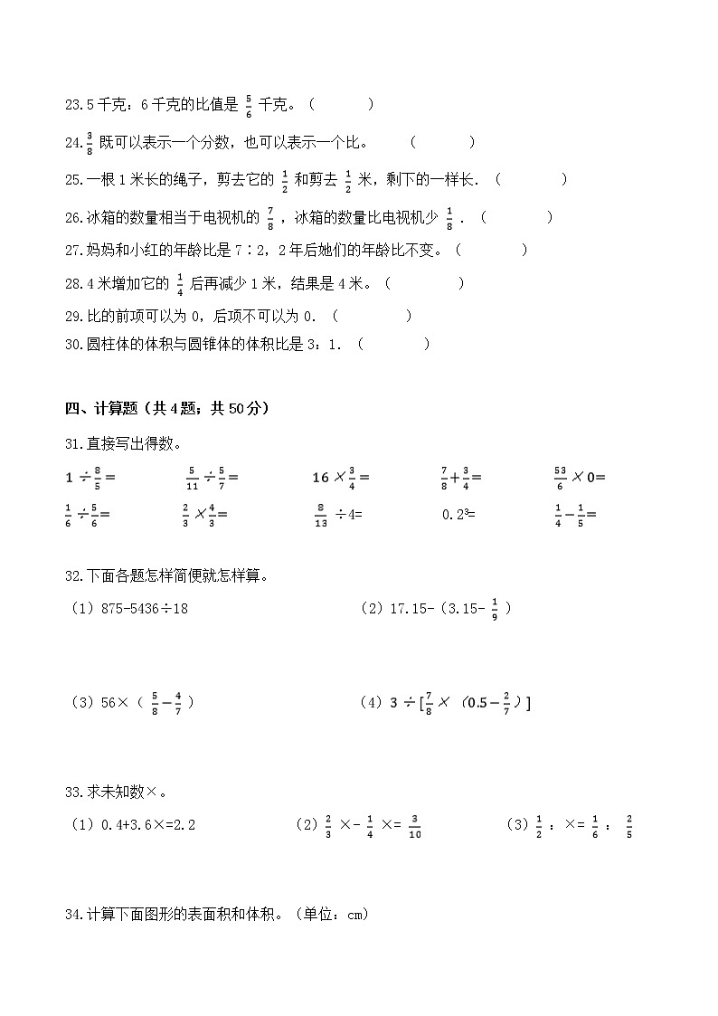 【金牌名师·冲刺满分】2020—2021学年六年级上册数学期末测评素养提升卷 苏教版（ 含答案）03