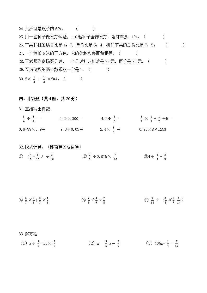 【金牌名师·冲刺满分】2020—2021学年六年级上册数学期末测评培优拔高卷 苏教版（ 含答案）03