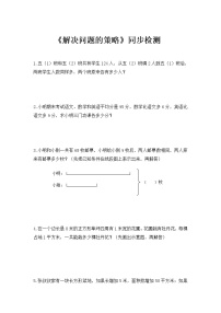 小学数学苏教版四年级下册五 解决问题的策略课堂检测