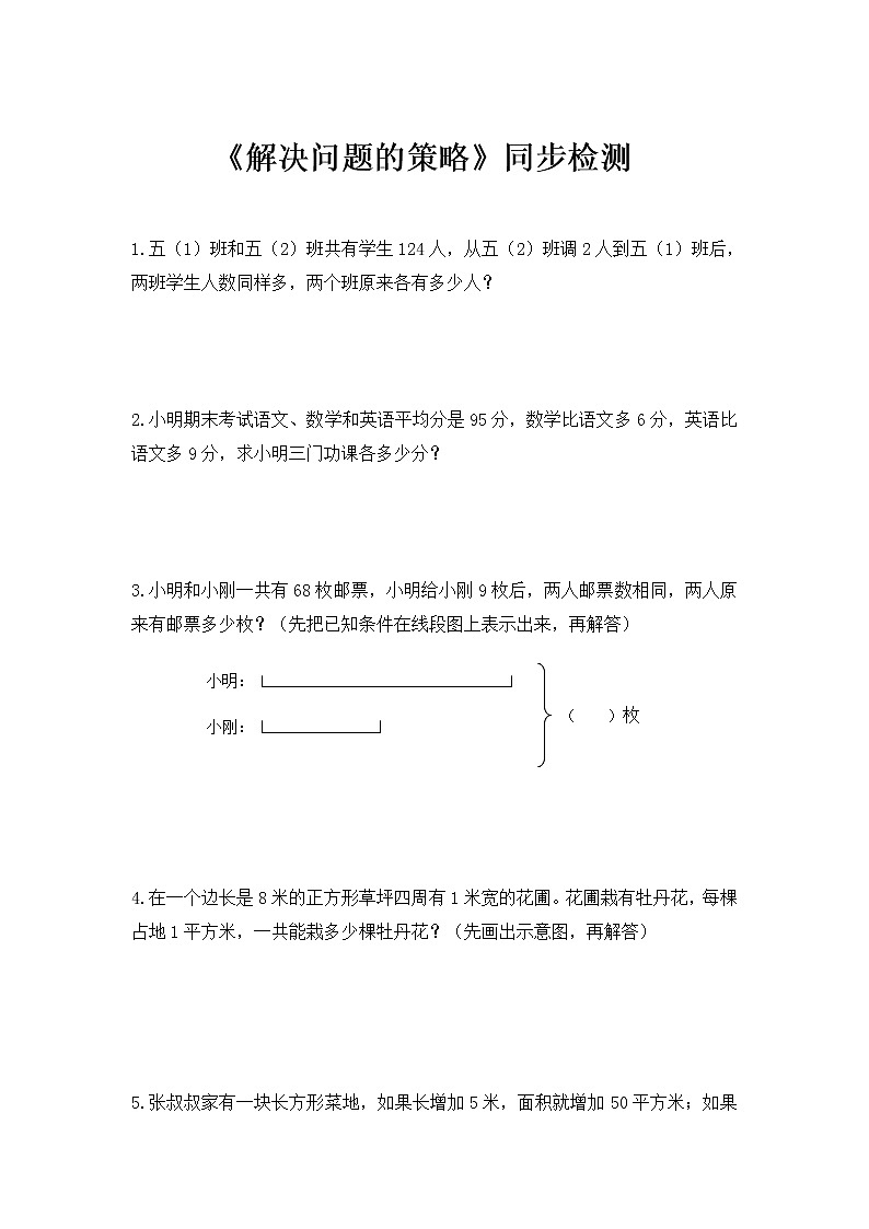 苏教版四年级数学下册《解决问题的策略》同步检测2第1页