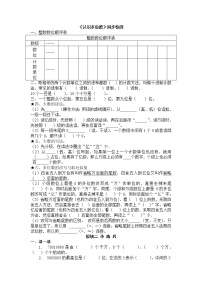 小学数学苏教版四年级下册二 认识多位数同步测试题