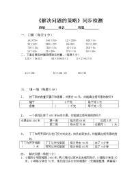 数学四年级下册五 解决问题的策略复习练习题