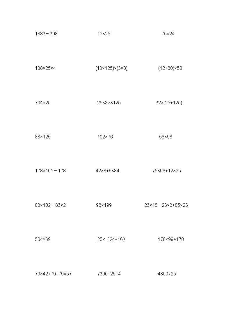 苏教版四年级数学下册简便计算练习题01