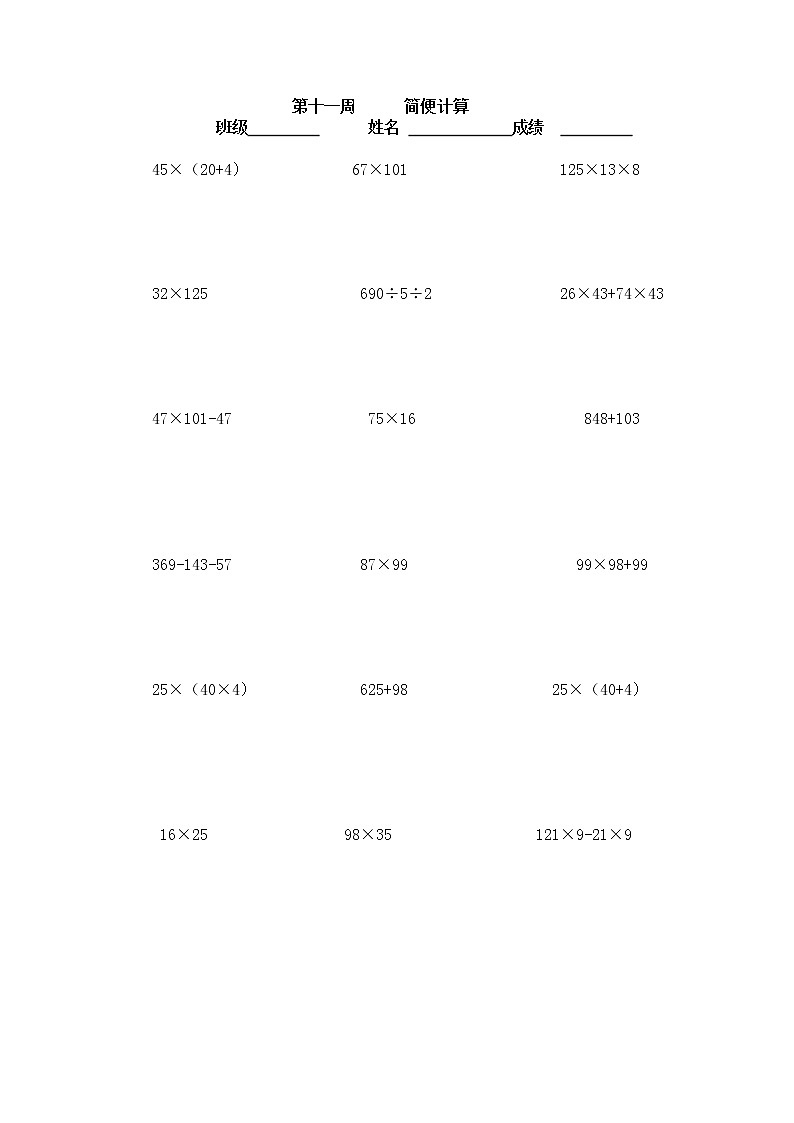 苏教版四年级数学下册  简便计算 试卷01
