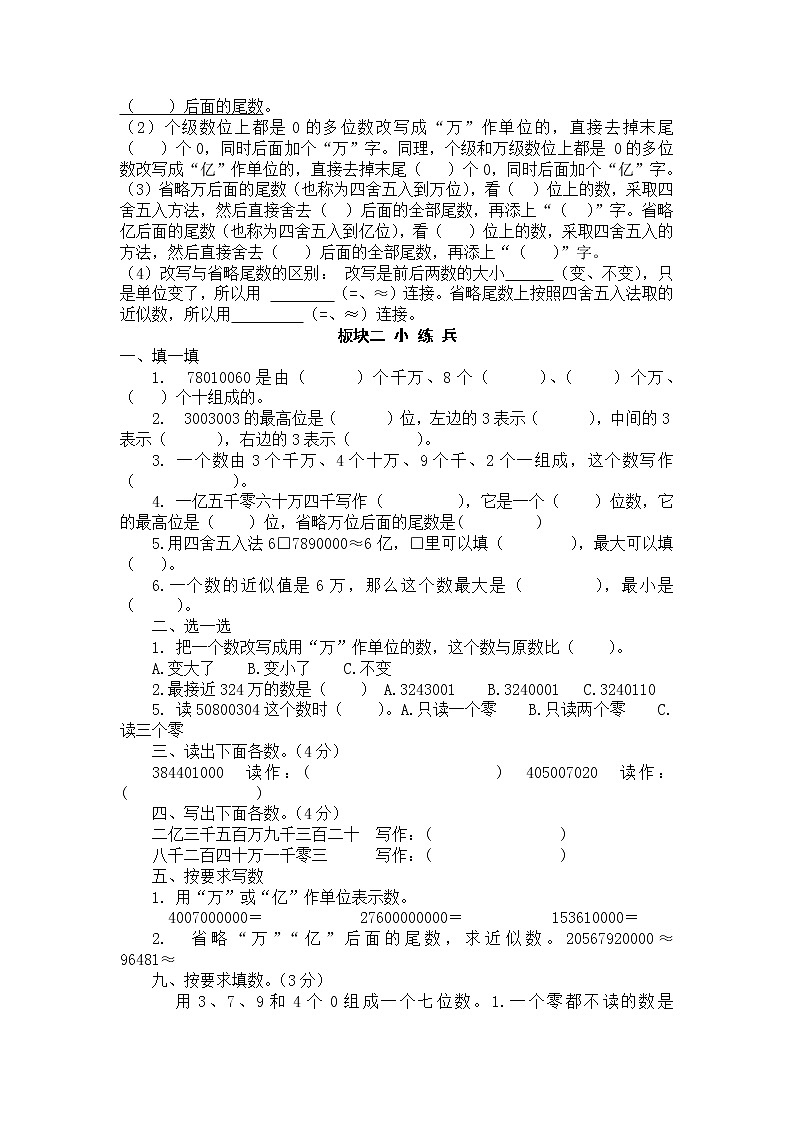 2015四年级数学下册复习提纲（复习） 试卷03