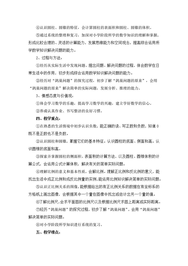 新版人教版六年级数学下册教学计划02