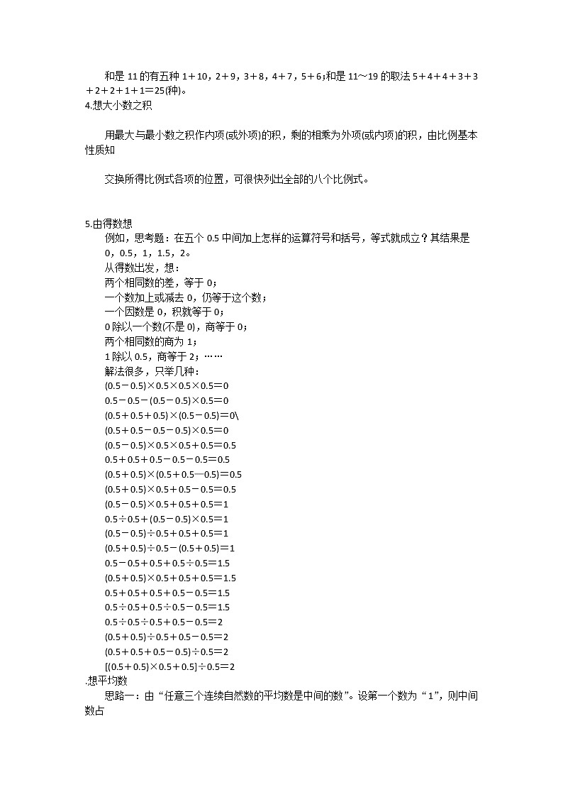 小学数学解题思路大全02