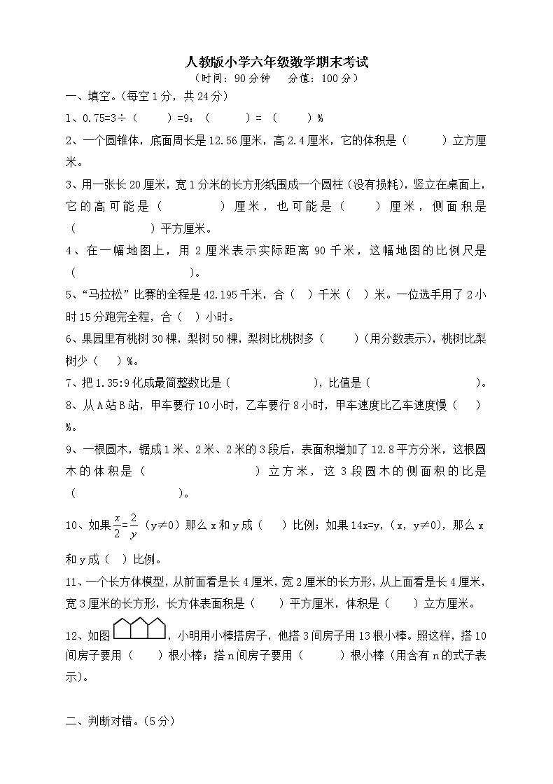 人教版小学六年级数学下册期末试卷  (6)01