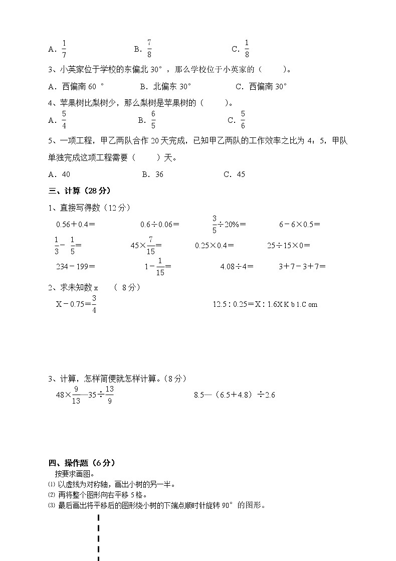 人教版小学六年级数学下册期末试卷  (11)02