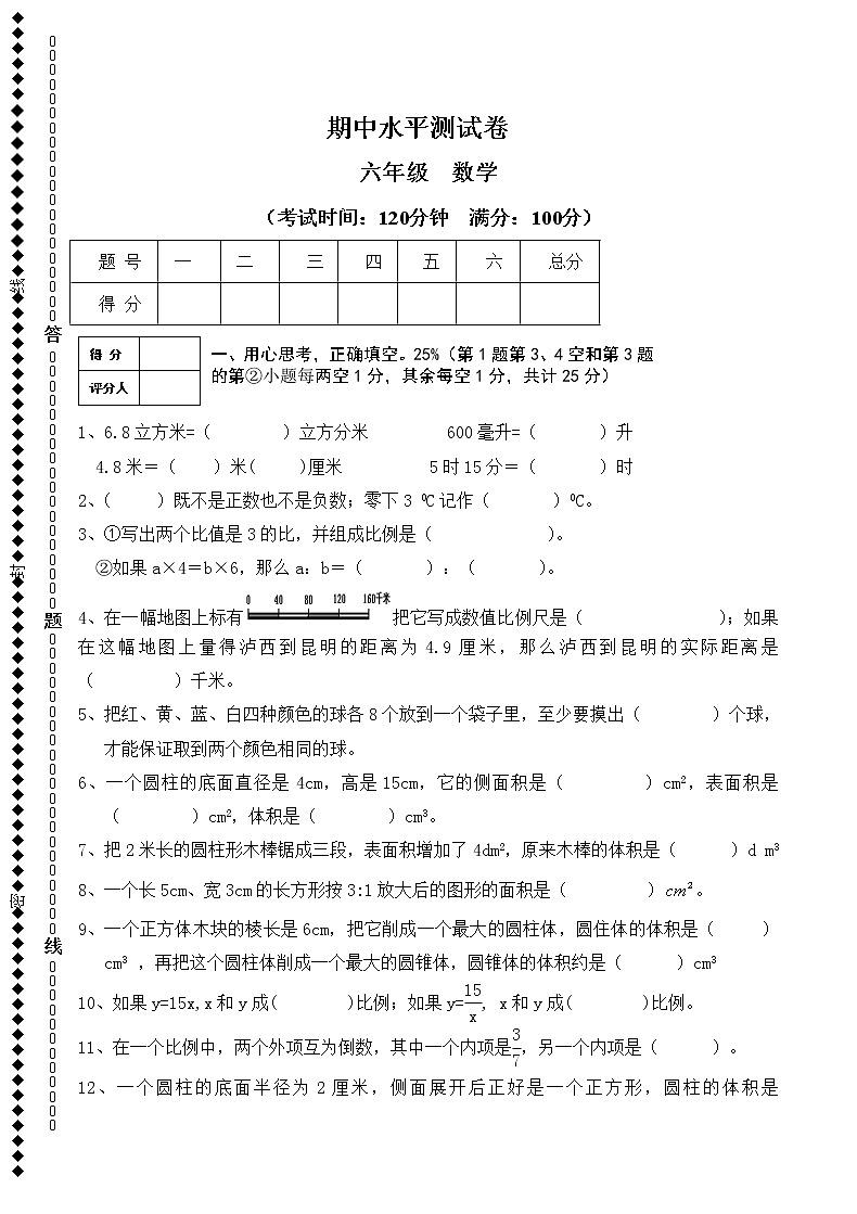 最新人教版六年级数学下册期中检测试卷 (2)01