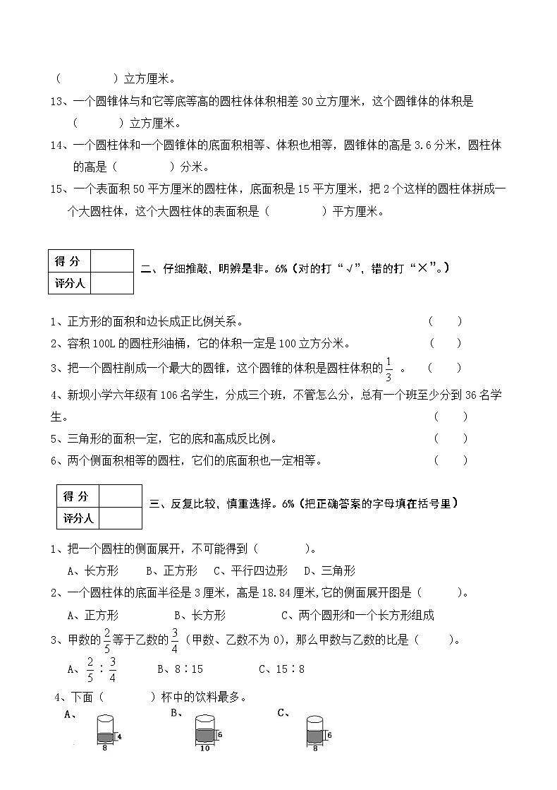 最新人教版六年级数学下册期中检测试卷 (2)02