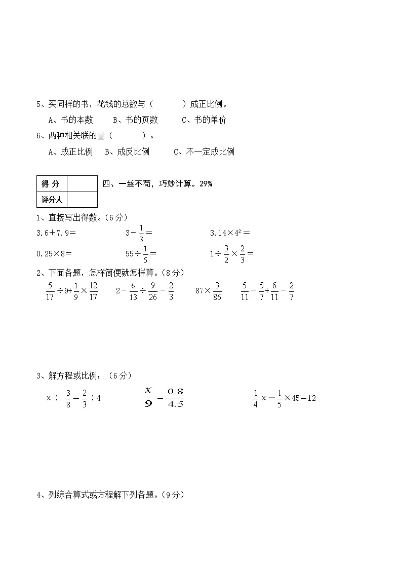 最新人教版六年级数学下册期中检测试卷 (2)03