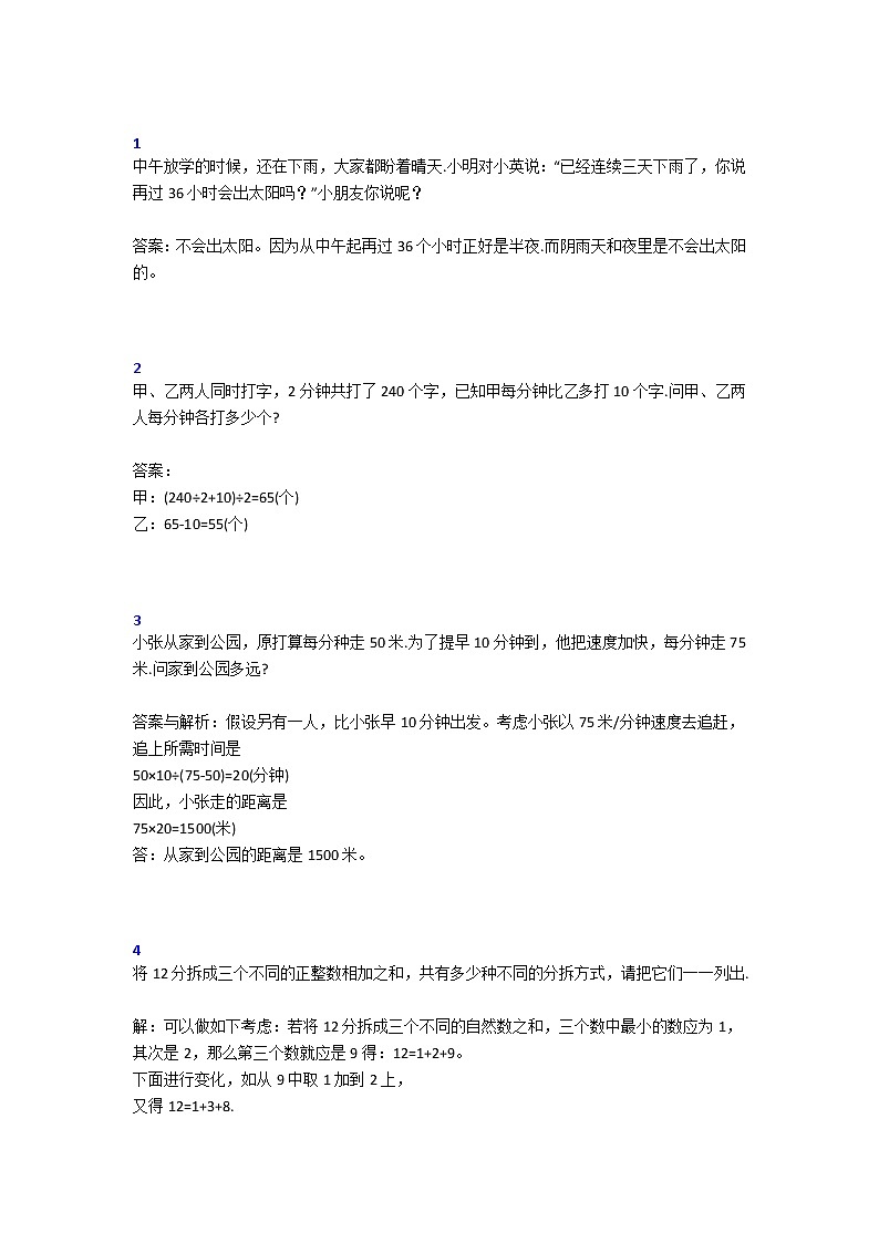 人教版二年级数学下册必考奥数题型汇总带答案（共10题）01