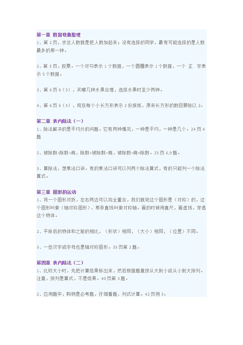 人教版二年级数学下册必考知识点汇总01