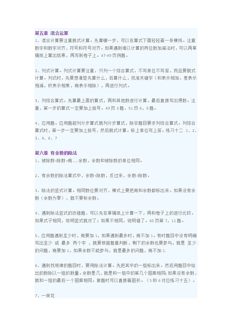 人教版二年级数学下册必考知识点汇总02