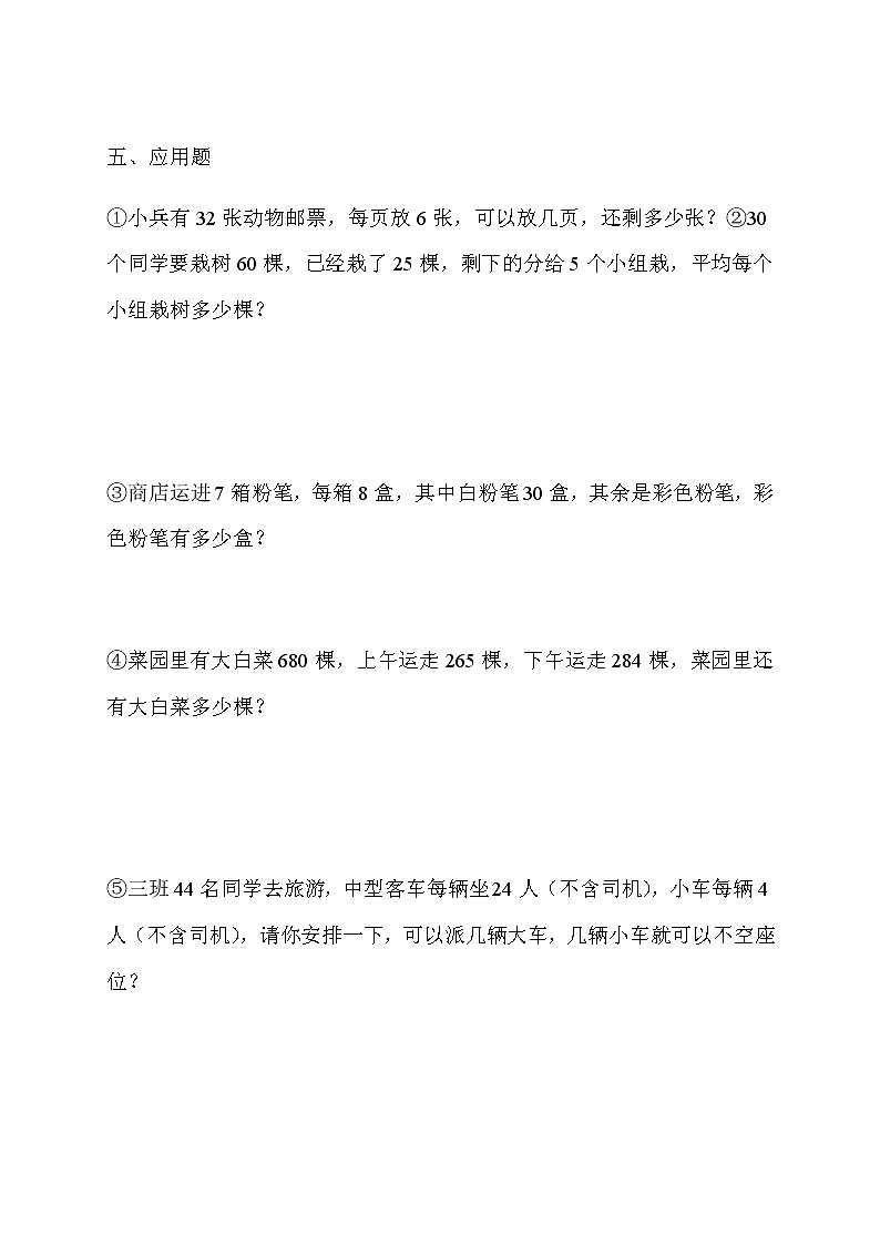 人教版二年级数学下册综合练习题02