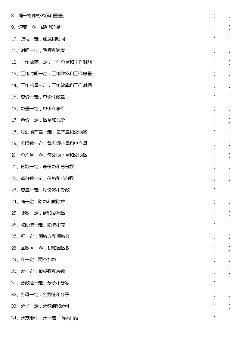【2021年六年级下册】人教版数学同步练习4.2正比例反比例 （无答案）02