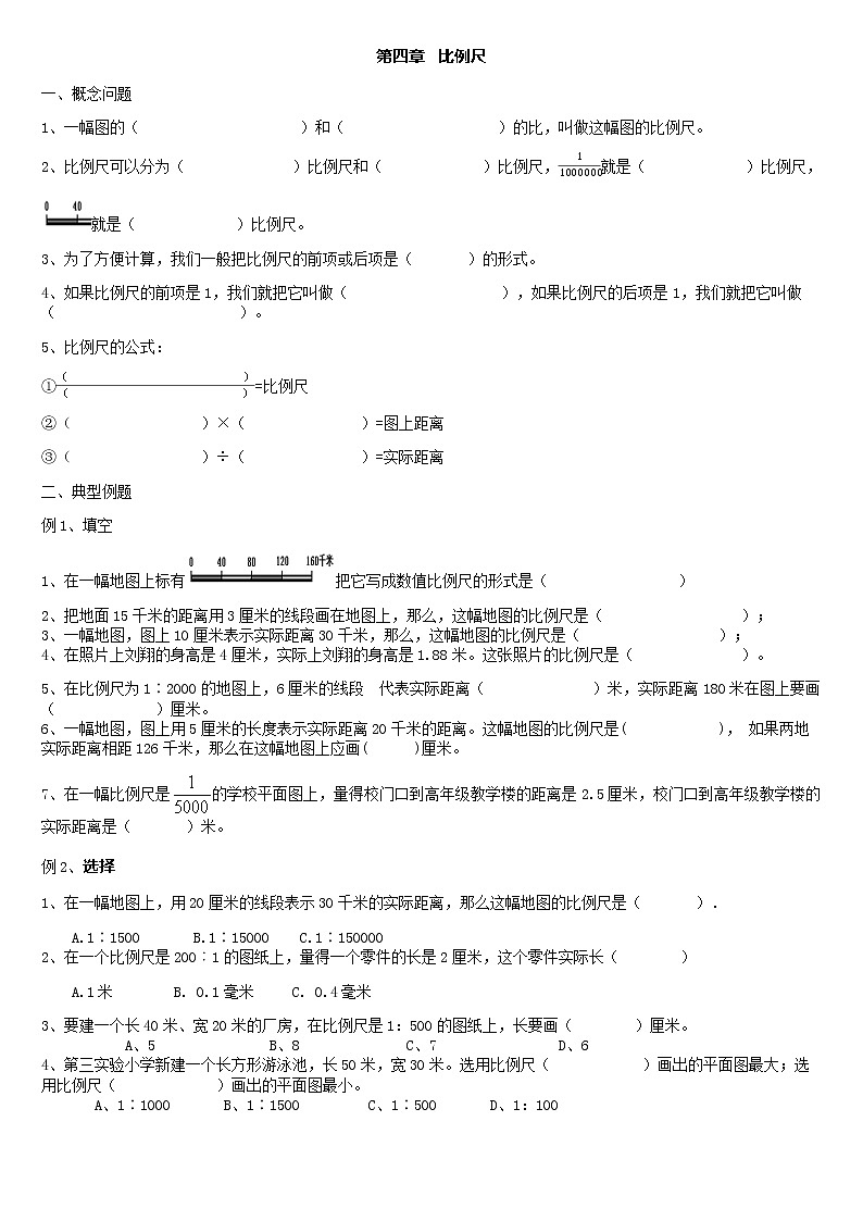 【2021年六年级下册】人教版数学同步练习4.2比例尺 （无答案）01