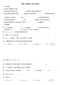 小学数学解比例精品一课一练