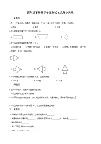 浙教版四 几何小天地综合与测试单元测试达标测试