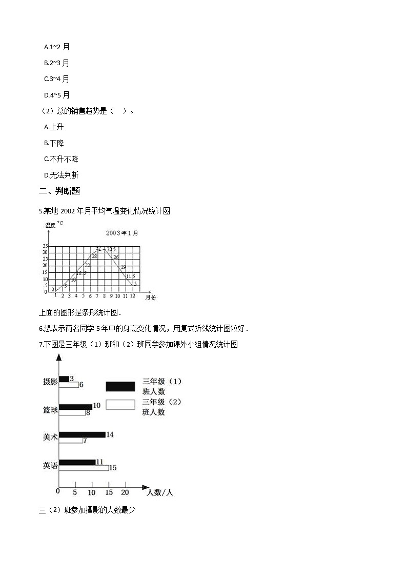 2021春 浙教版五年级下册数学单元测试卷-3.折线统计图和运行图 （含答案）02