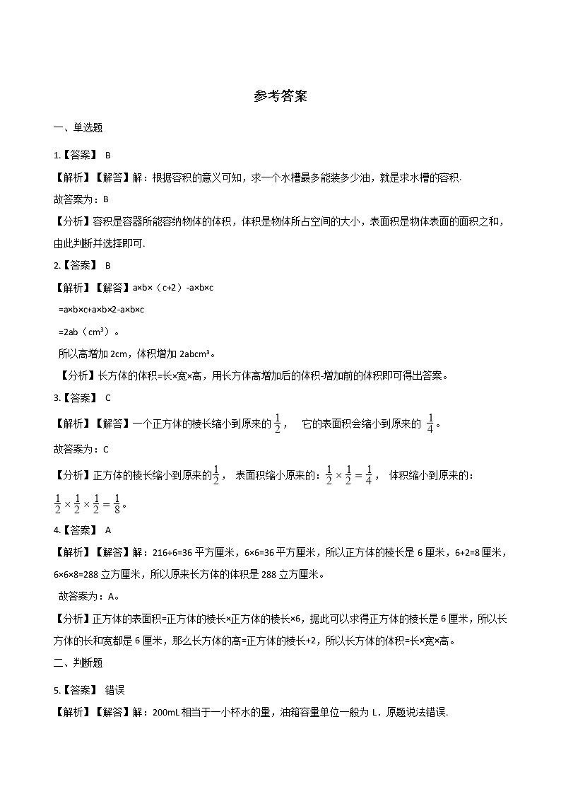 2021春 浙教版五年级下册数学单元测试卷-4.长方体   （含答案）03