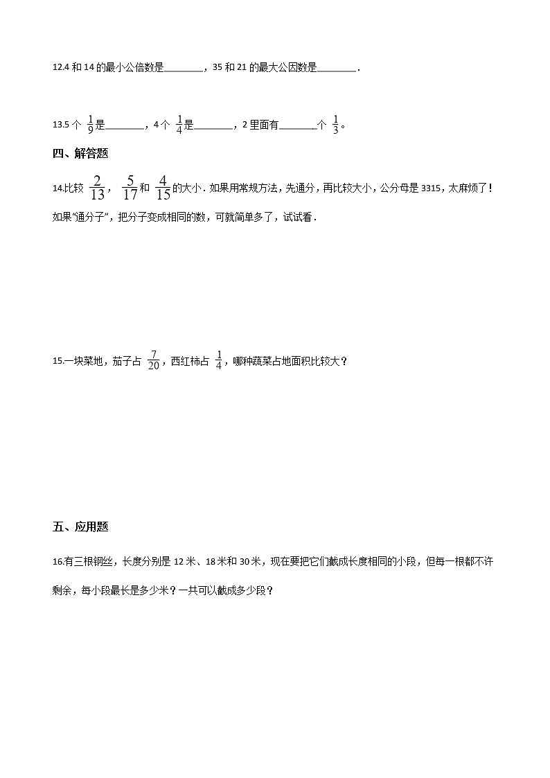 2021春 浙教版五年级下册数学单元测试卷-1.分数的意义和性质 （含答案）02