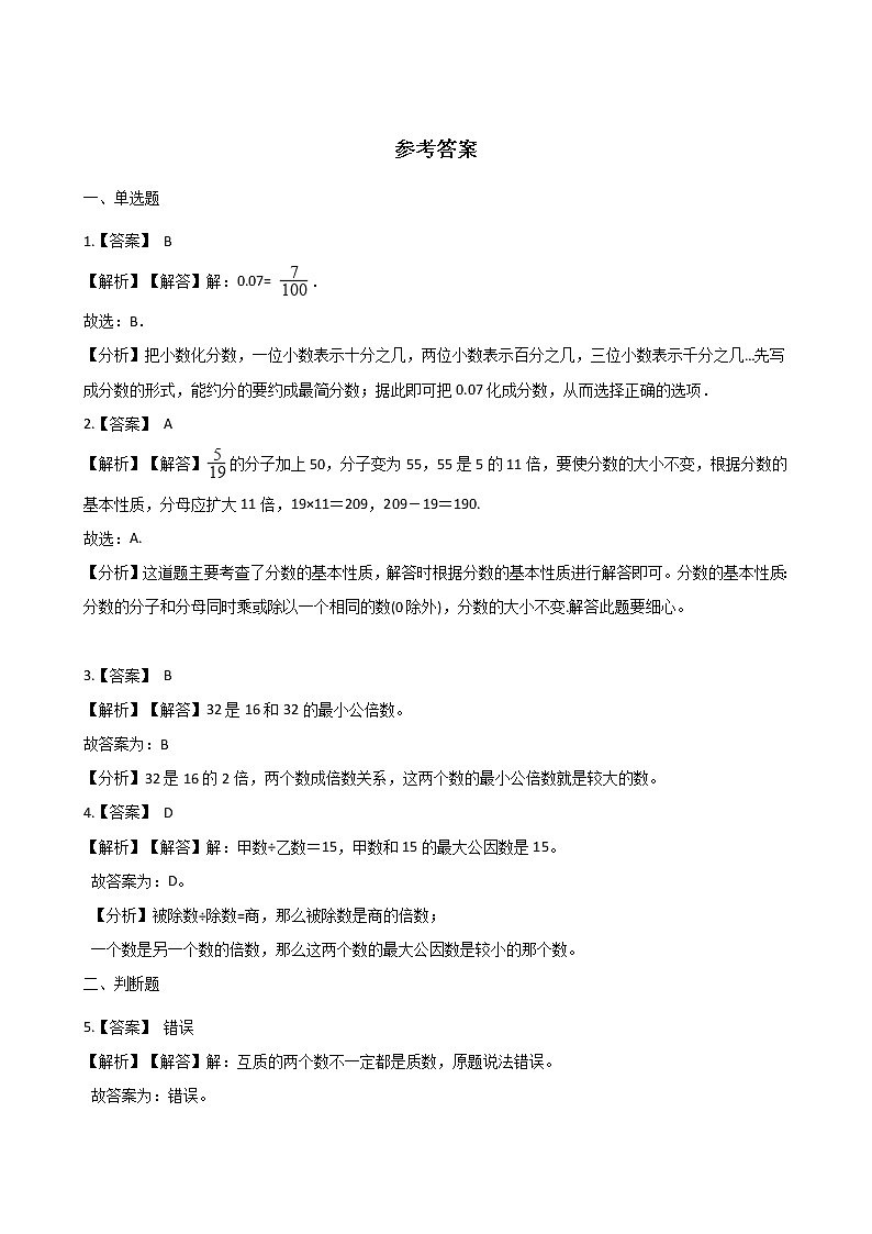 2021春 浙教版五年级下册数学单元测试卷-1.分数的意义和性质 （含答案）03