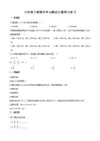 浙教版六年级下册五 整理与复习综合与测试单元测试习题