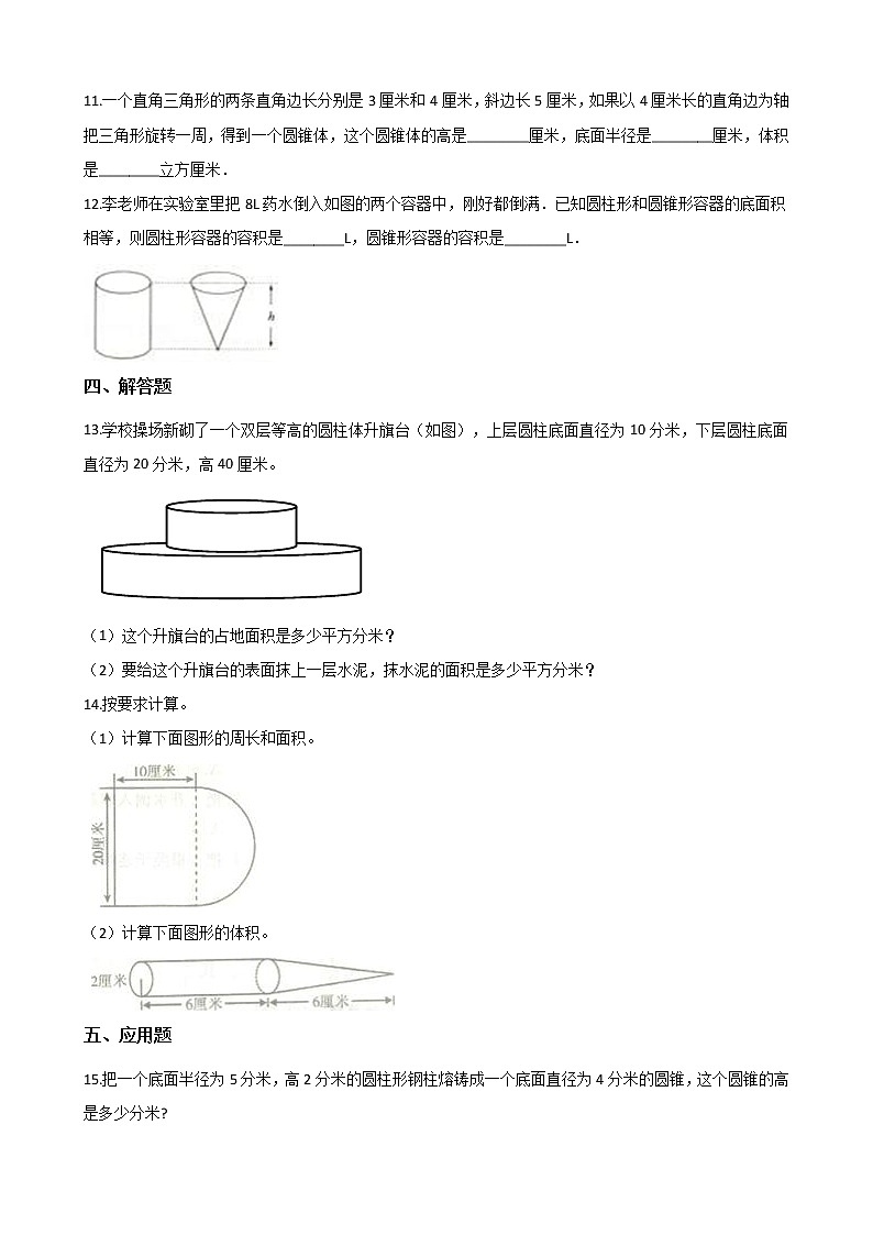 2021春 浙教版六年级下册数学单元测试卷-4.圆柱和圆锥   （含答案）02