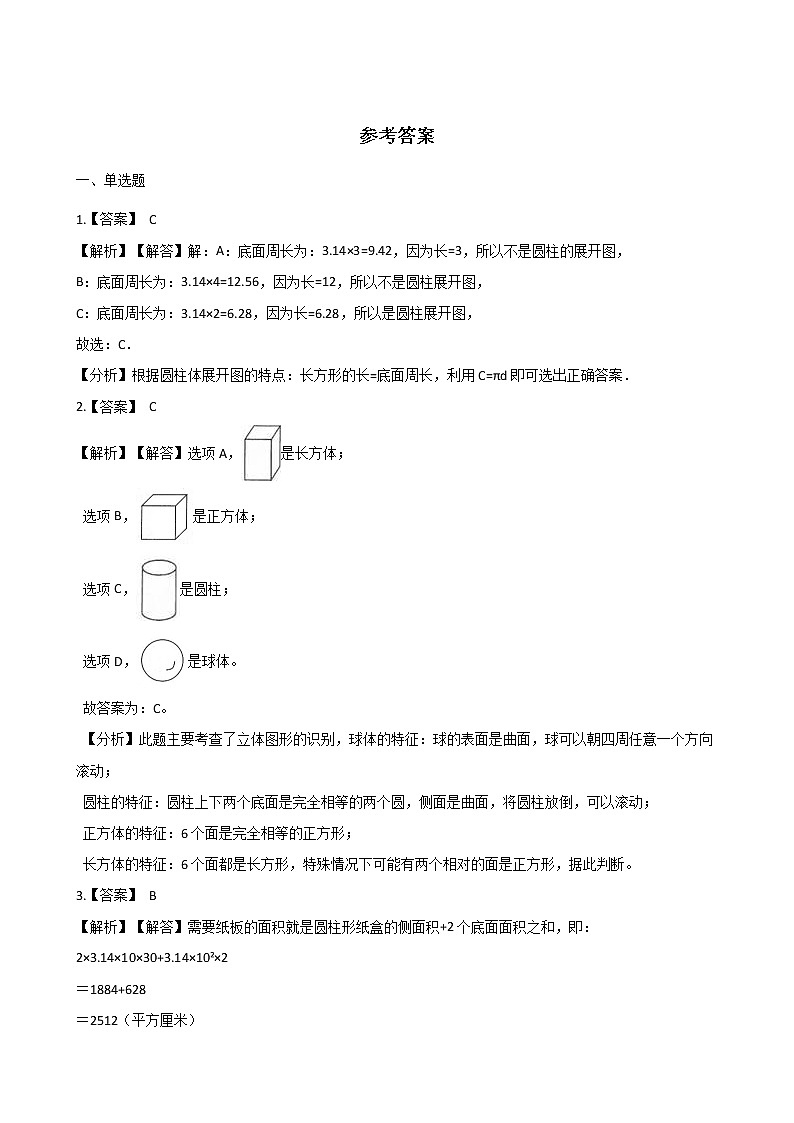 2021春 浙教版六年级下册数学单元测试卷-4.圆柱和圆锥   （含答案）03