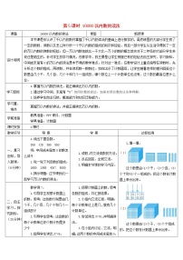 小学数学人教版二年级下册7 万以内数的认识10000以内数的认识学案