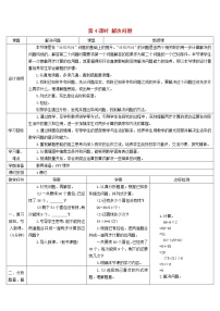 数学二年级下册混合运算第4课时学案设计