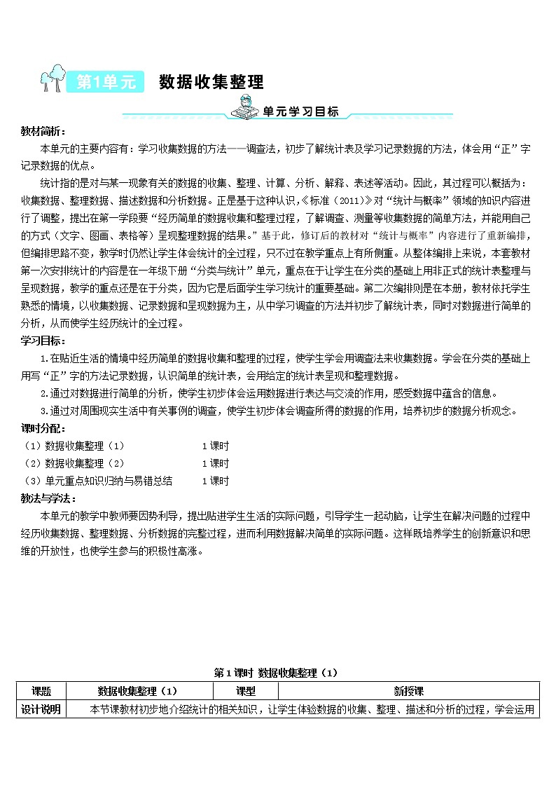 二年级数学下册1数据收集整理第1课时导学案新人教版01