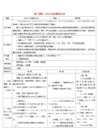 人教版二年级下册10000以内数的认识第4课时导学案及答案