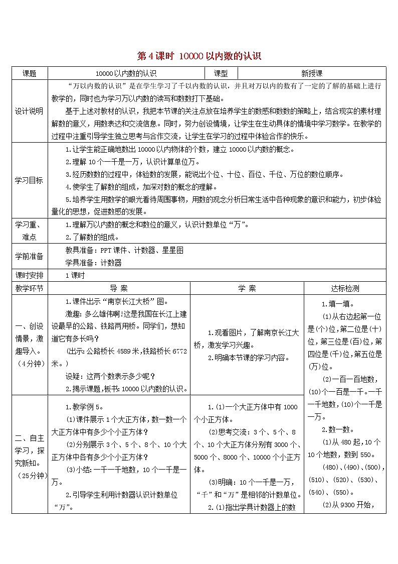 二年级数学下册7万以内数的认识第4课时10000以内数的认识导学案新人教版01