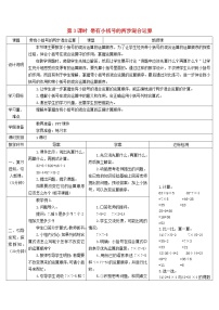 人教版二年级下册混合运算第3课时学案