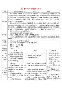 小学数学人教版二年级下册1000以内数的认识第3课时导学案