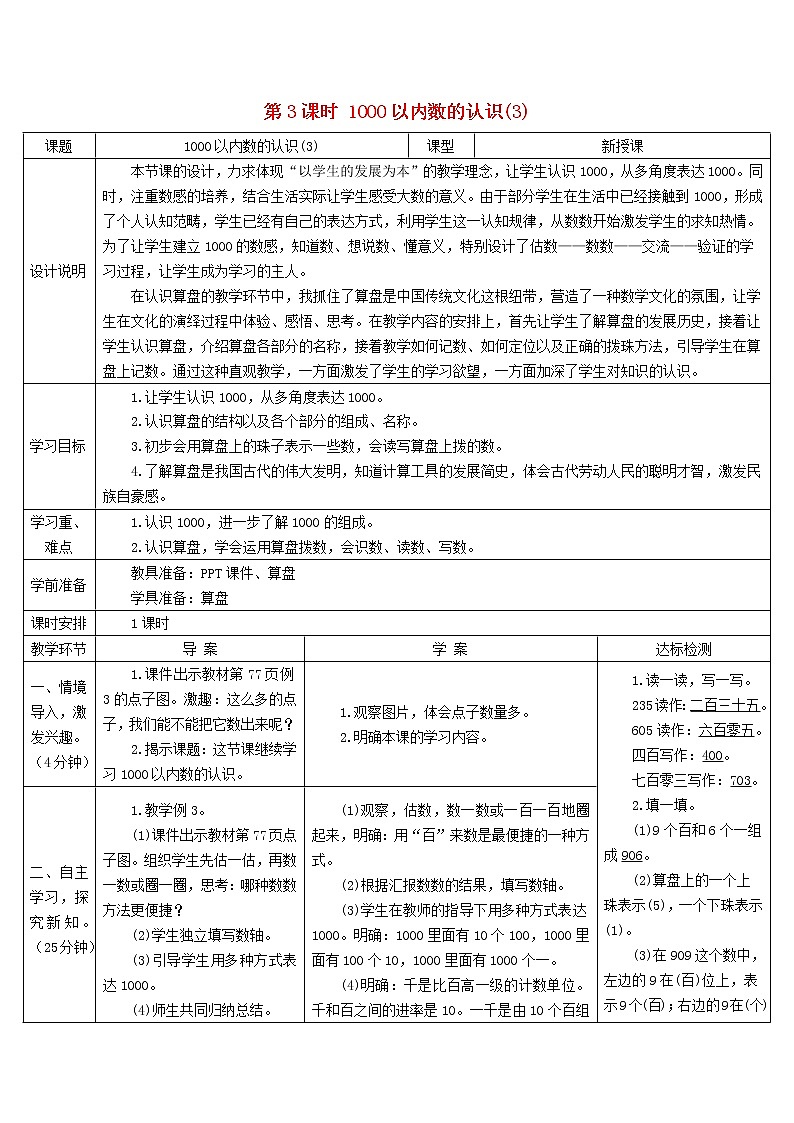 二年级数学下册7万以内数的认识第3课时1000以内数的认识3导学案新人教版01