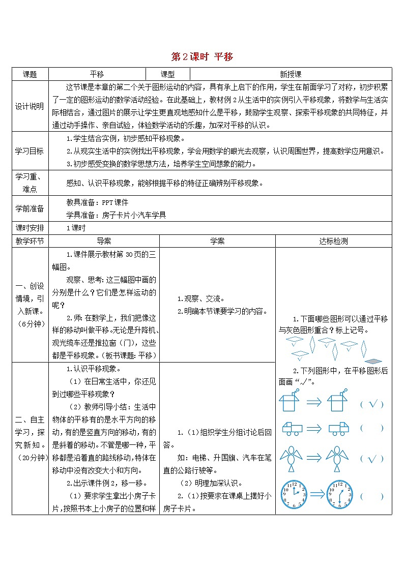 二年级数学下册3图形的运动一第2课时平移导学案新人教版第1页