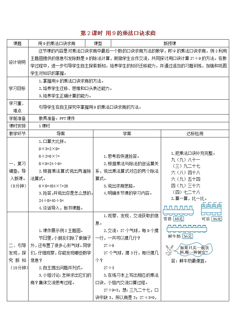 二年级数学下册4表内除法二第2课时用9的乘法口诀求商导学案新人教版01